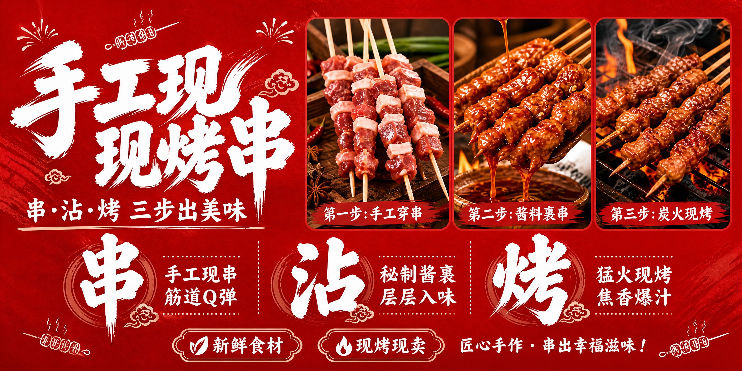 一张横版烧烤串品宣传海报，大红色纯色底色，搭配白色字体，中式烟… - 图片创意预览