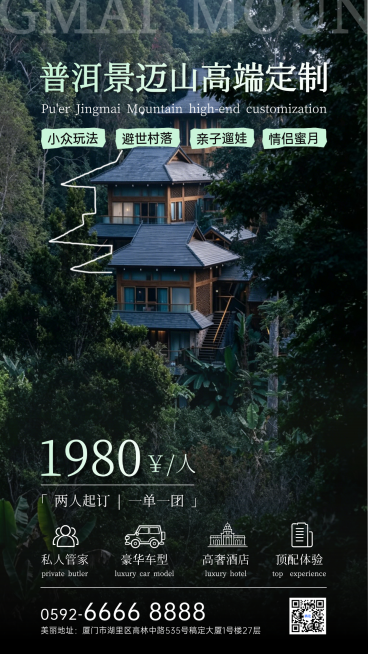旅游出行景点景区春游民宿定制活动促销宣传竖版海报预览效果