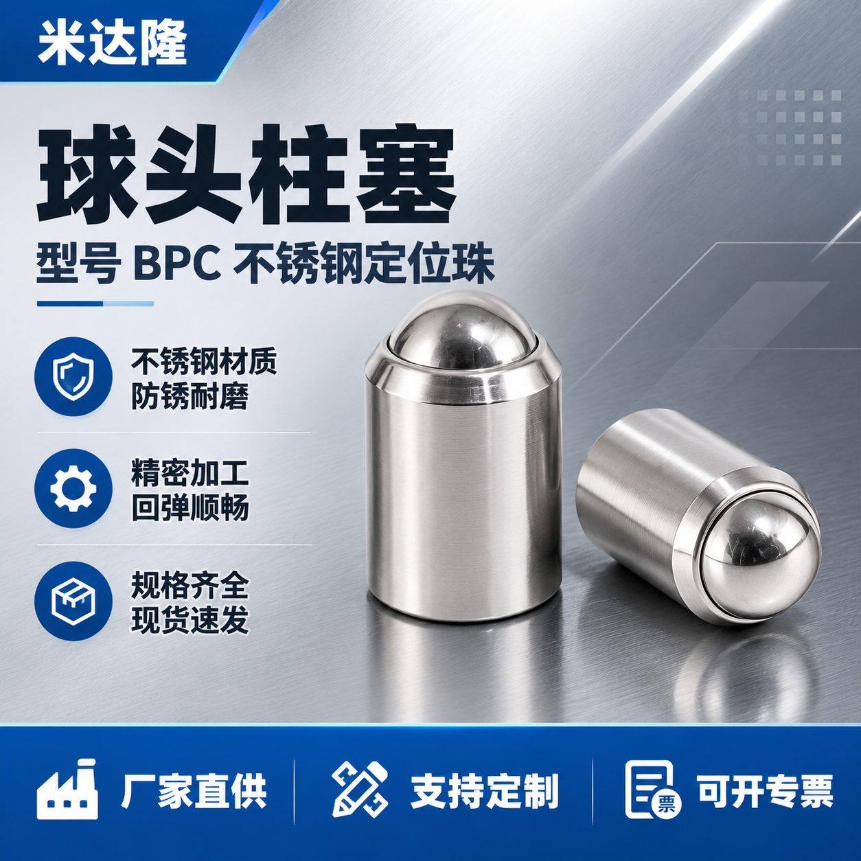 [单张主图] 米达隆球头柱塞 型号BPC 五金配件爆款促销感主… - 图片创意预览