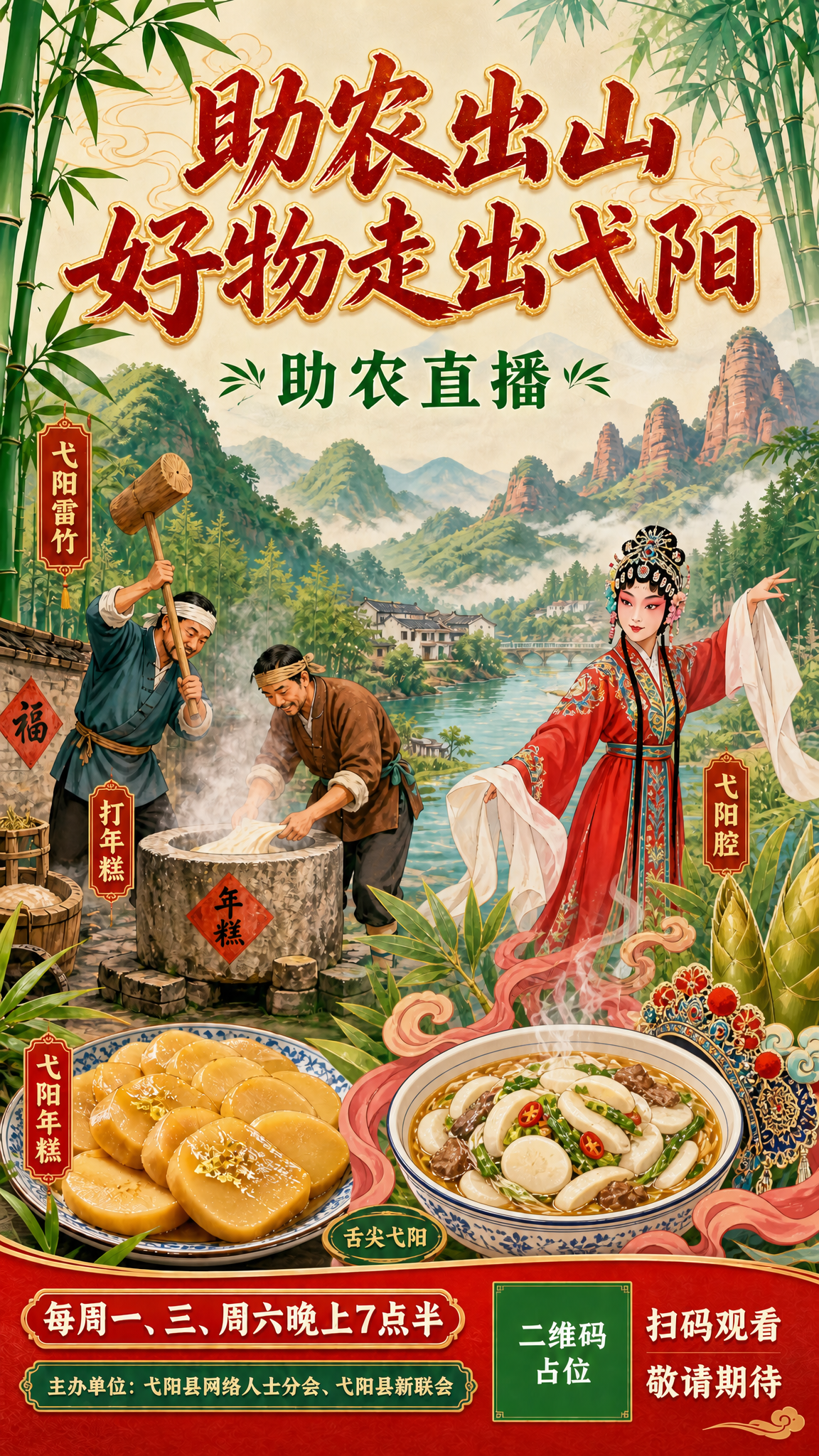 基于这张助农直播海报进行修改：去掉右下角的弋阳油淋鱼菜品和油淋… - 图片创意预览