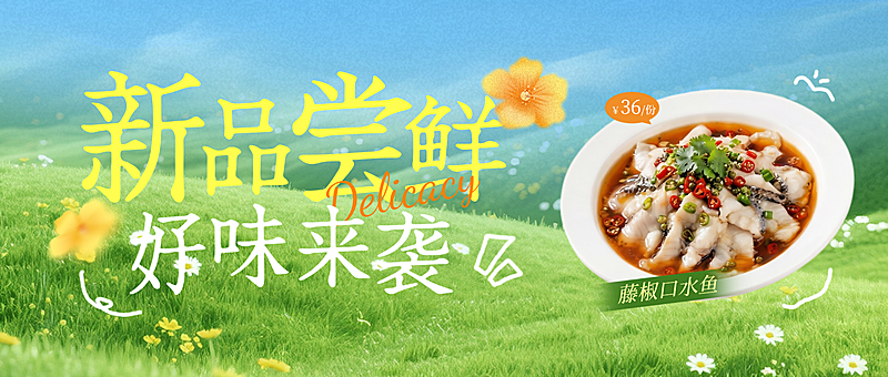 春季线下餐饮美食上新绿色清新公众号首图