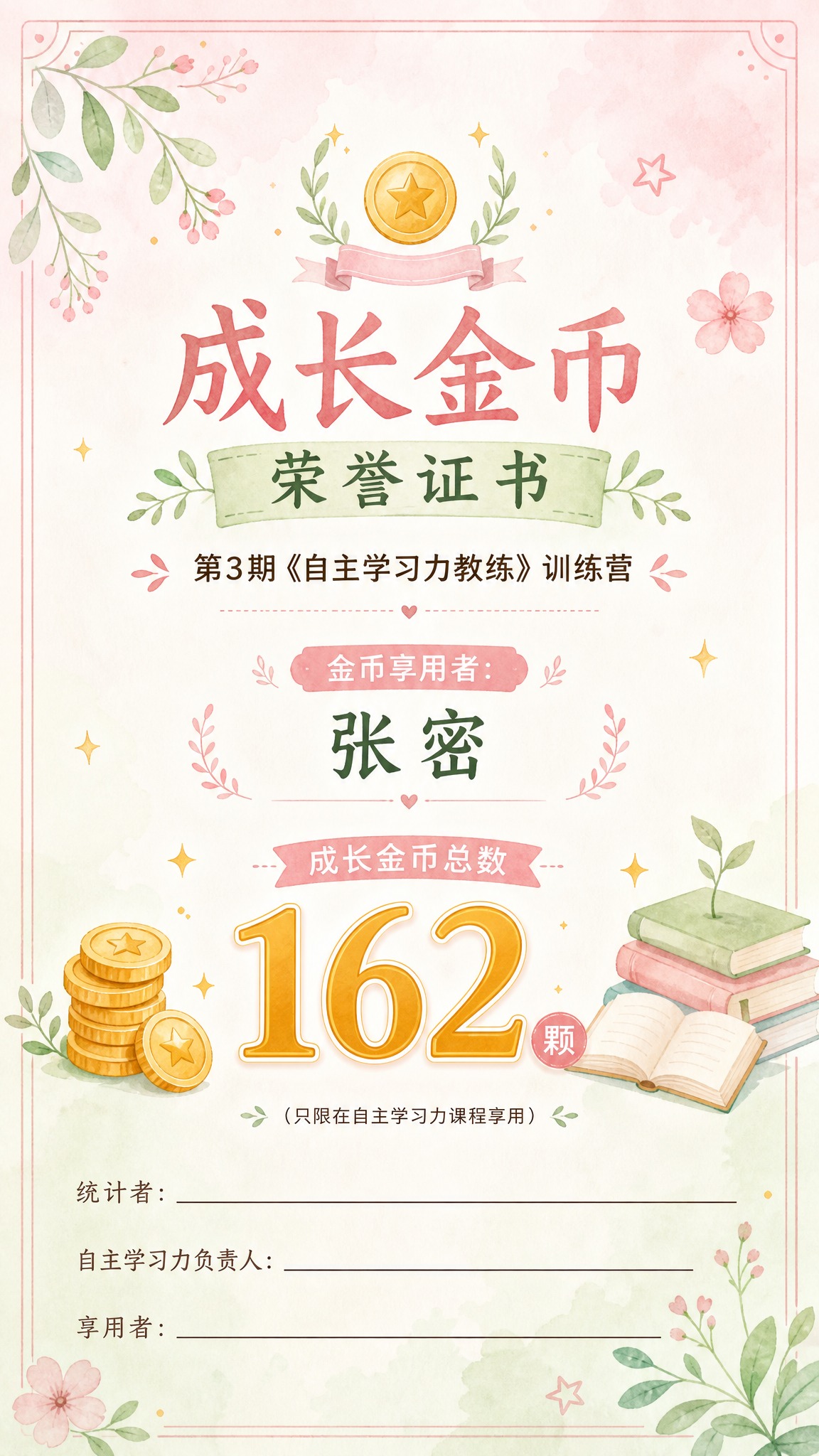 一张竖版9:16的成长金币荣誉证书/奖状，风格素雅柔和、温暖治… - 图片创意预览