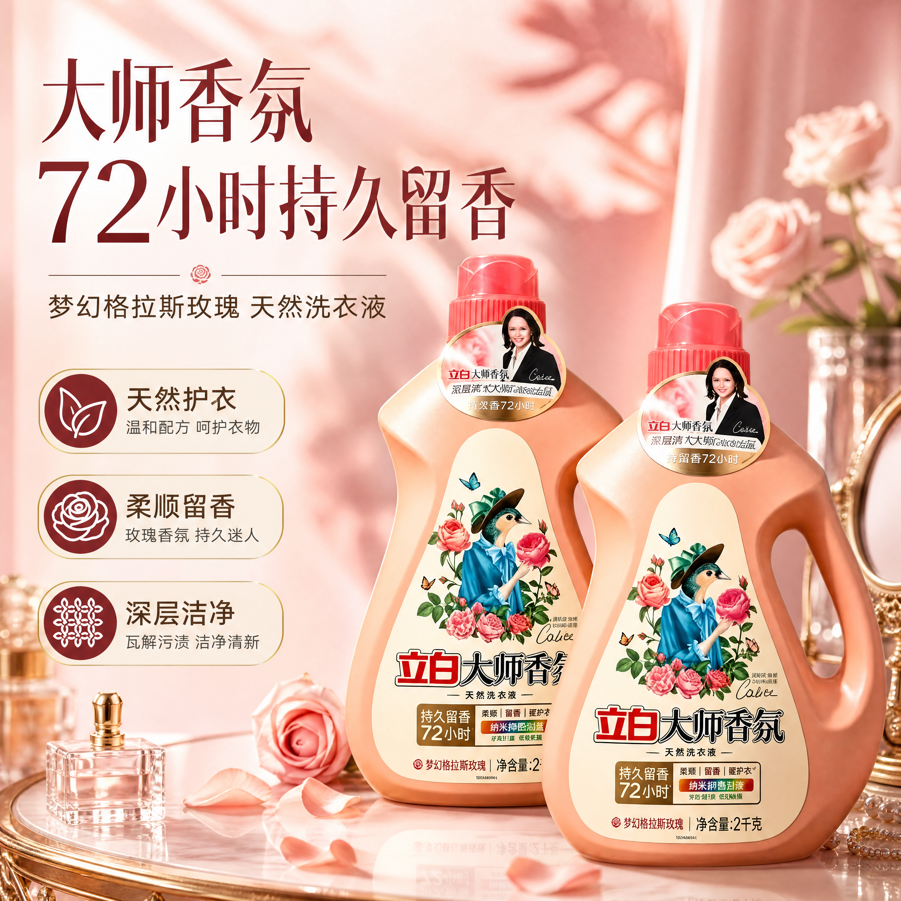 [商品] 使用【图1】立白大师香氛洗衣液2kg两瓶；保留暖橘粉… - 图片创意预览