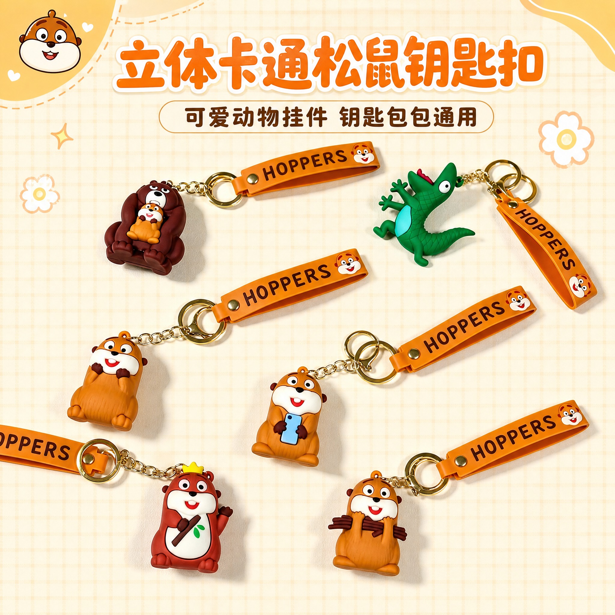 [主图-1] 主题：PVC卡通松鼠动物钥匙扣全家福首图，突出立… - 图片创意预览