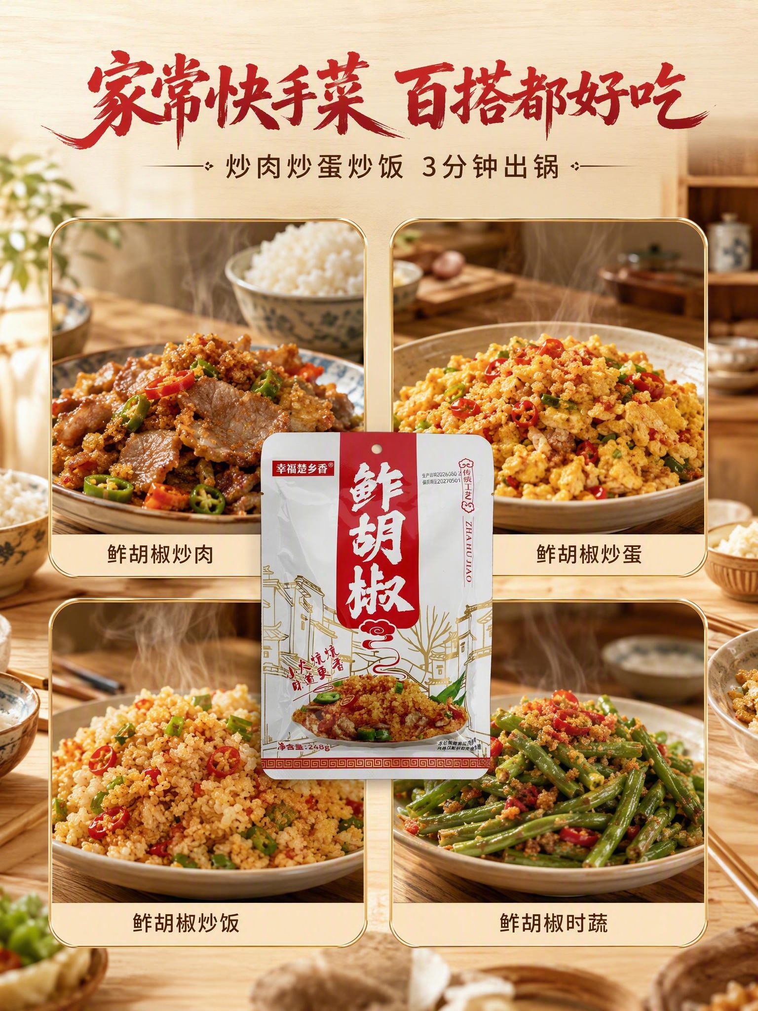 [商品] 使用【图1】幸福楚乡香鲊胡椒包装袋；保留包装所有结构… - 图片创意预览