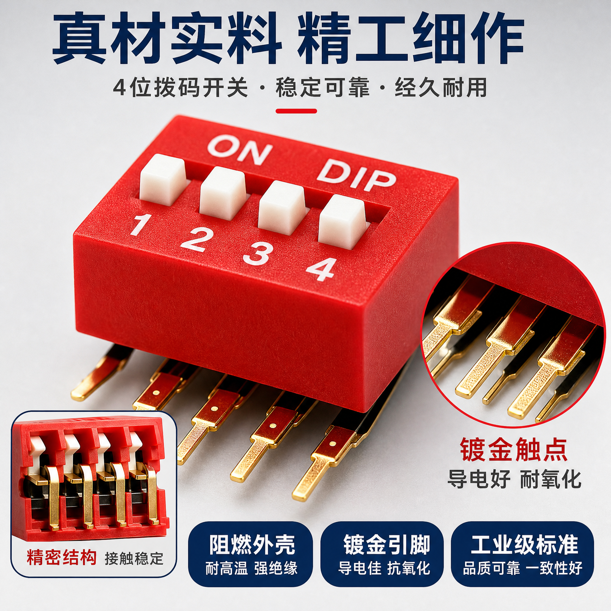 [主图-3] 红色拨码开关 DIP-4位直插式 材质工艺细节图… - 图片创意预览