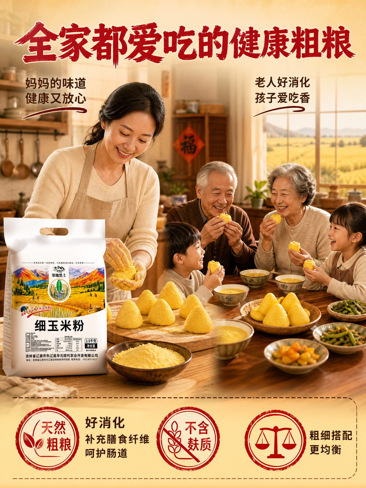 [商品] 使用【图1】细玉米粉袋装产品；保留全部包装外观和文字… - 图片创意预览