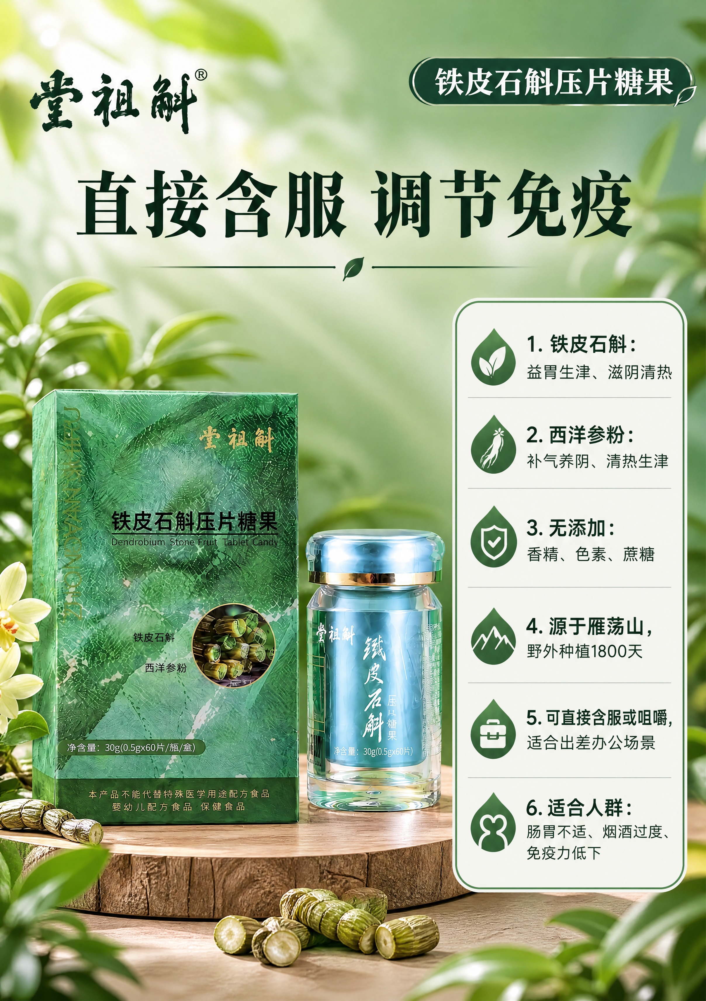 [商品] 使用【图8】斛祖堂铁皮石斛压片糖果绿色包装盒+透明瓶… - 图片创意预览