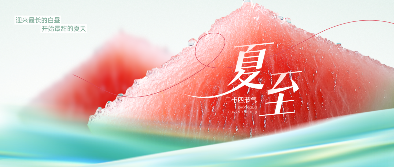 夏至节气祝福问候清新感通用微信公众号首图预览效果