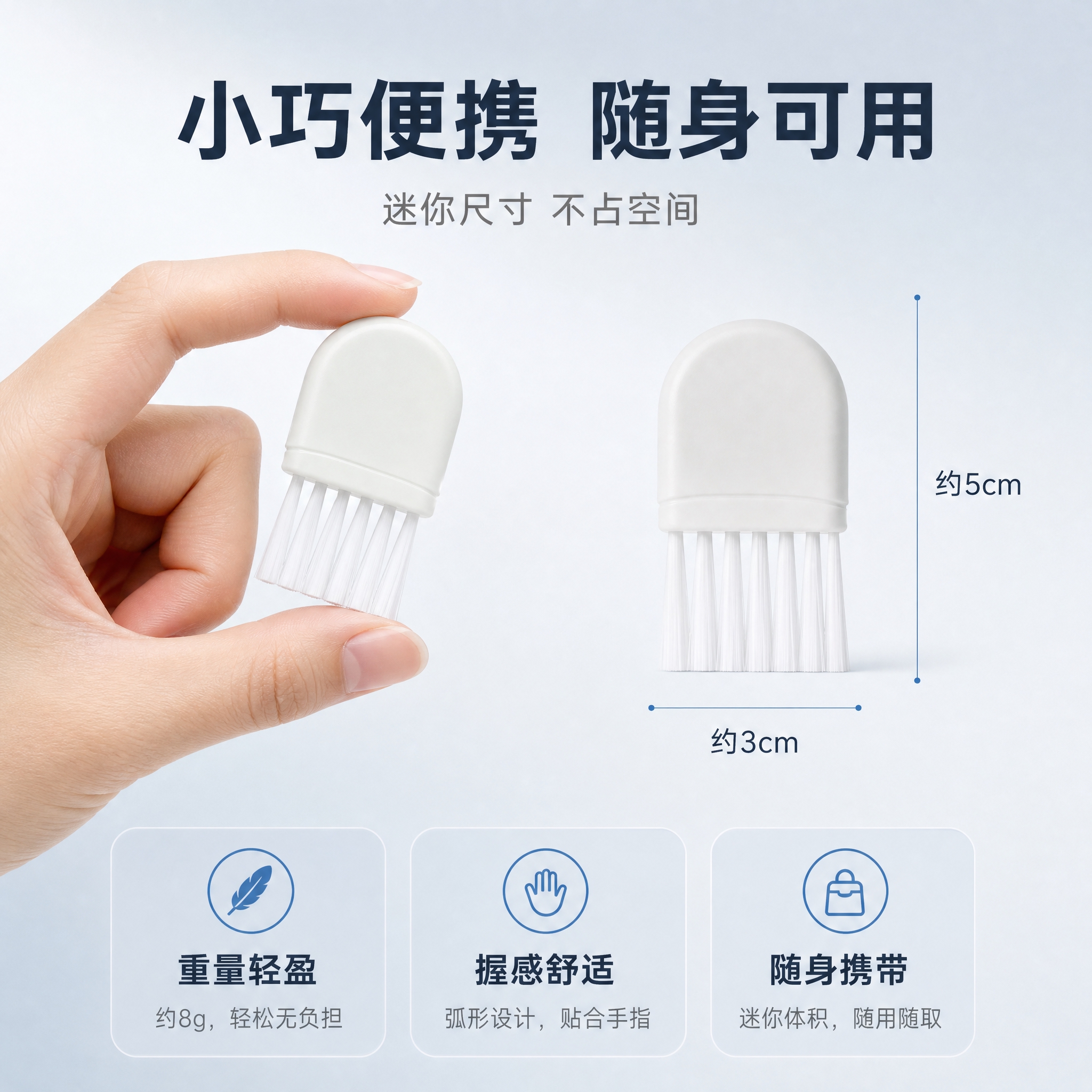 [主图-5] 迷你便携清洁刷尺寸规格与手持比例图，帮助用户决策… - 图片创意预览