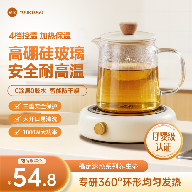 橙色简约保温壶养生壶家用电器小家电电商主图直通车预览效果