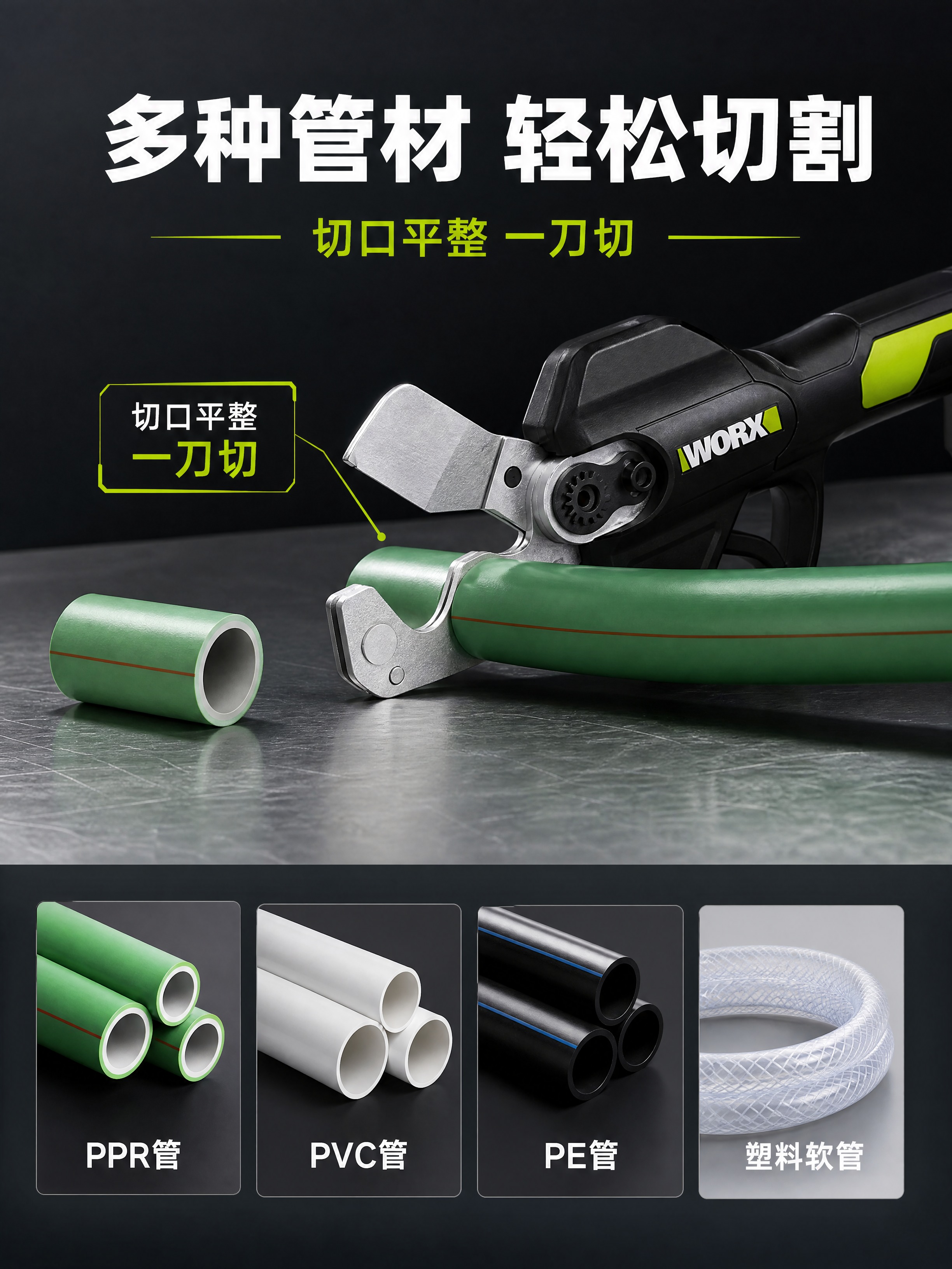 [详情图-6] 切割效果+适用管材展示图，主题：多种管材 轻松… - 图片创意预览