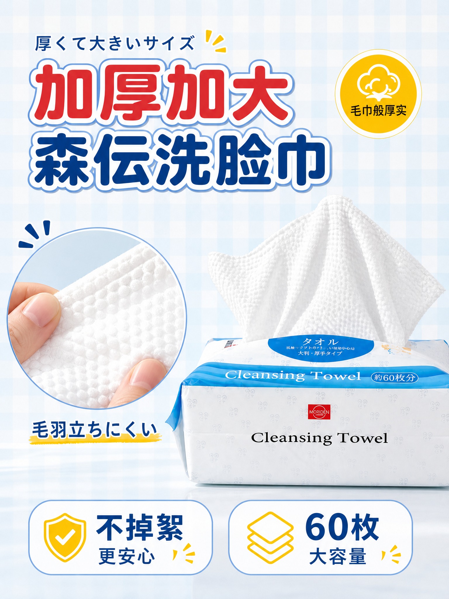 [3:4主图-2] 加厚卖点。森伝洗脸巾加厚不掉絮卖点竖版主图… - 图片创意预览