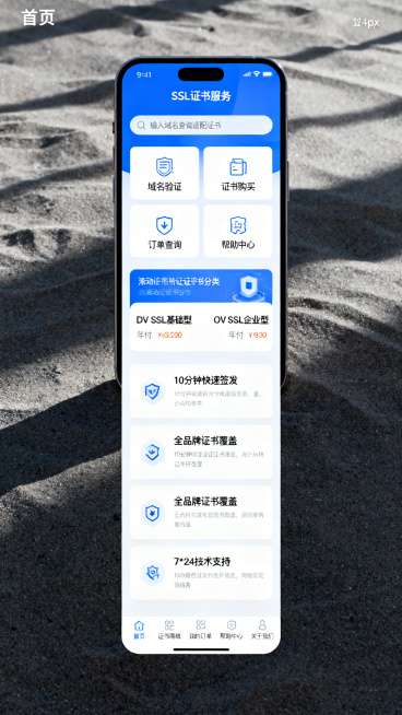 微信小程序竖屏首页，SSL证书服务平台，整体采用微信蓝为主色调，风格简约专业。顶部是写有“SSL证书服务”的导航栏，下方是144px高的搜索栏，内有提示文字“输入域名查询适配证书”。中间区域是4宫格核预览效果