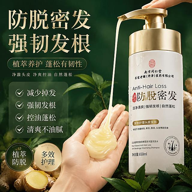参考第一张图的构图和膏体展示风格，将产品替换为第二张图中的南京同仁堂防脱密发洗发水，整体采用深绿色生姜植萃风格，深绿色背景带有生姜植物元素和自然植萃氛围，右侧放置白色瓶身金色泵头的防脱洗发水，一只手在下方承接从泵头挤出的乳黄色膏体，膏体质地丰盈有光泽，画面高级有质感，电商主图风格，1:1正方形构图