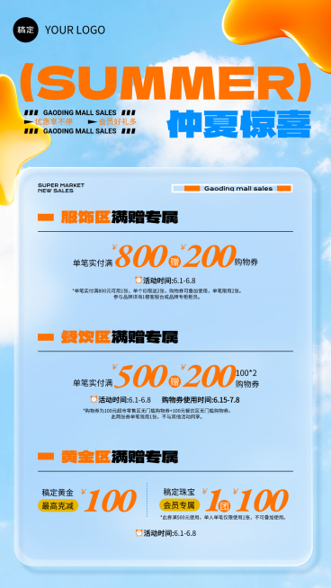 蓝色磨砂风格商场促销活动宣传竖版海报预览效果