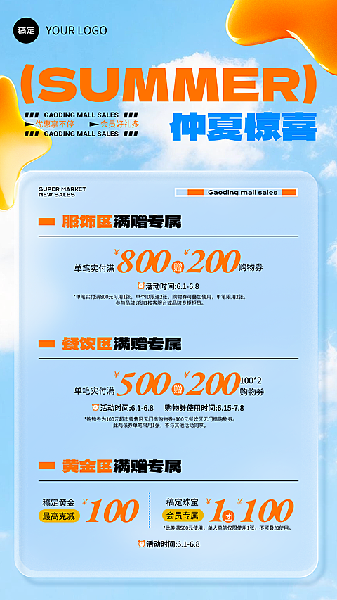 蓝色磨砂风格商场促销活动宣传竖版海报