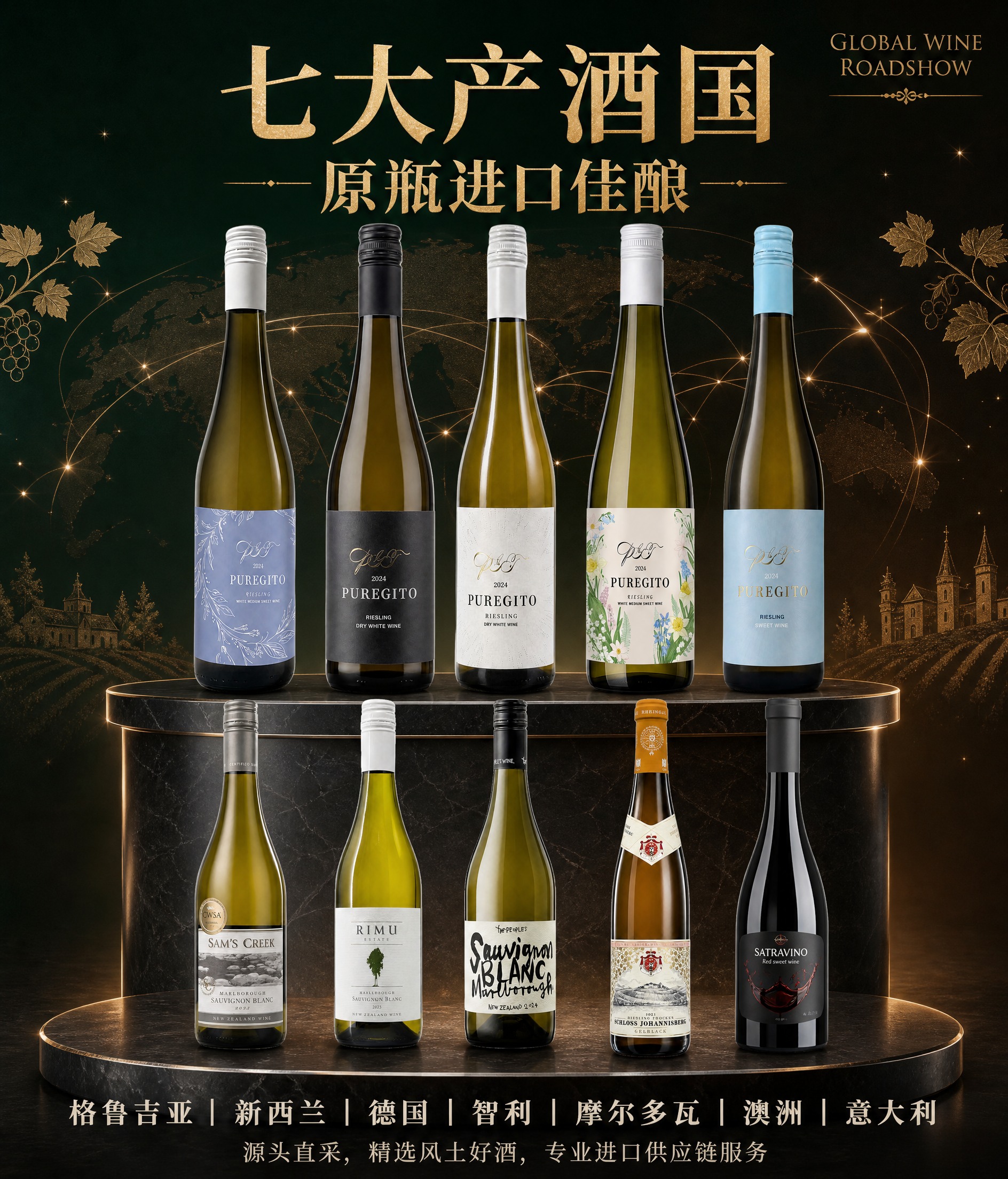 高端国际酒类巡展海报重设计版，竖版6:7构图，大气商务巡展风。… - 图片创意预览