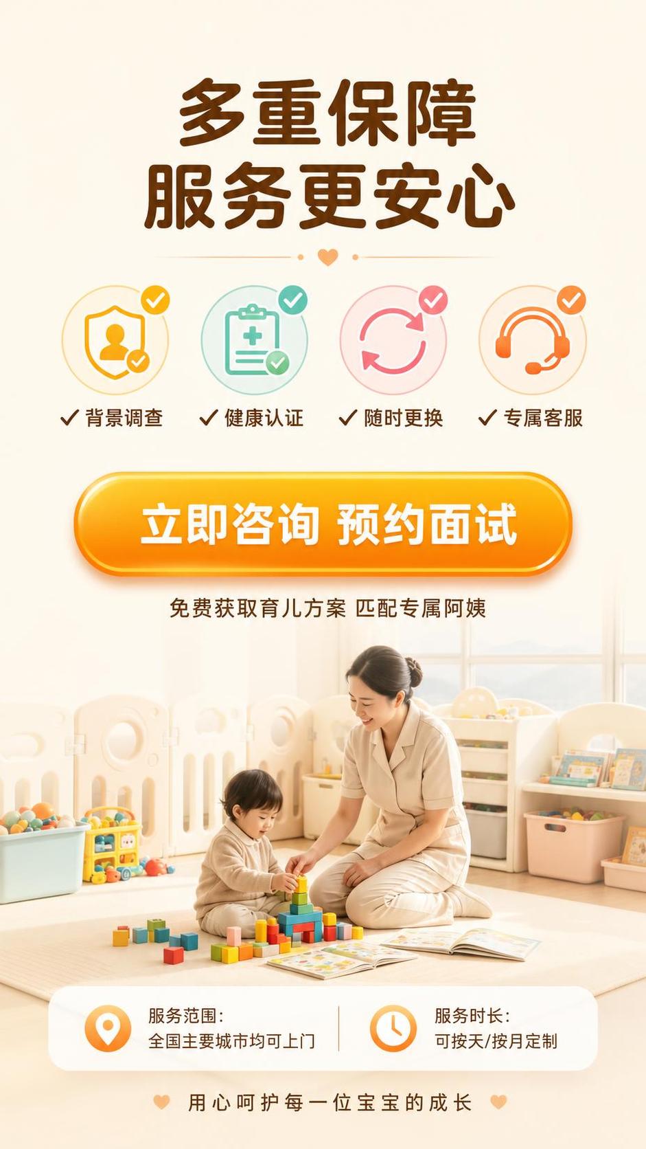 [第10张] 服务保障与咨询引导页-行动号召转化页。本张使用【… - 图片创意预览