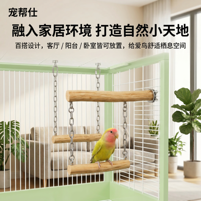 1:1 竖版电商主图，严格还原上传的宠帮仕不锈钢原木鹦鹉秋千站杆产品图，包括产品完整形态、品牌 LOGO 位置与字体等所有细节，产品外观必须与参考图完全一致，不得改变包装设计、配色方案或品牌元素，保持预览效果