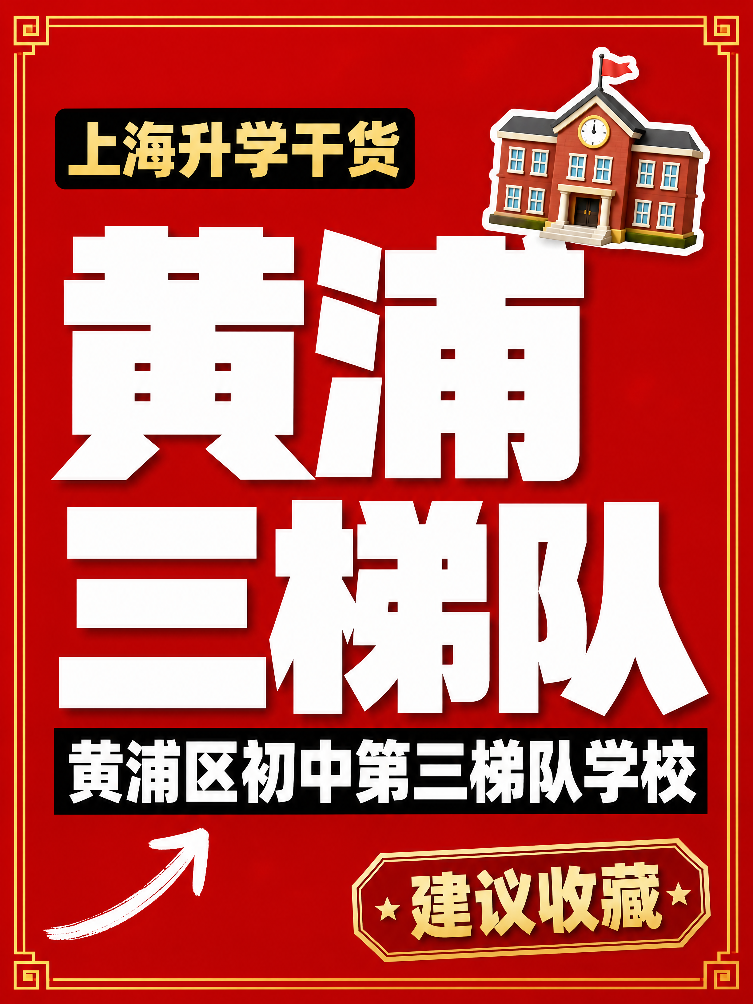小红书笔记大字封面，纯大字，高饱和撞色教育干货风，版式精美，小… - 图片创意预览