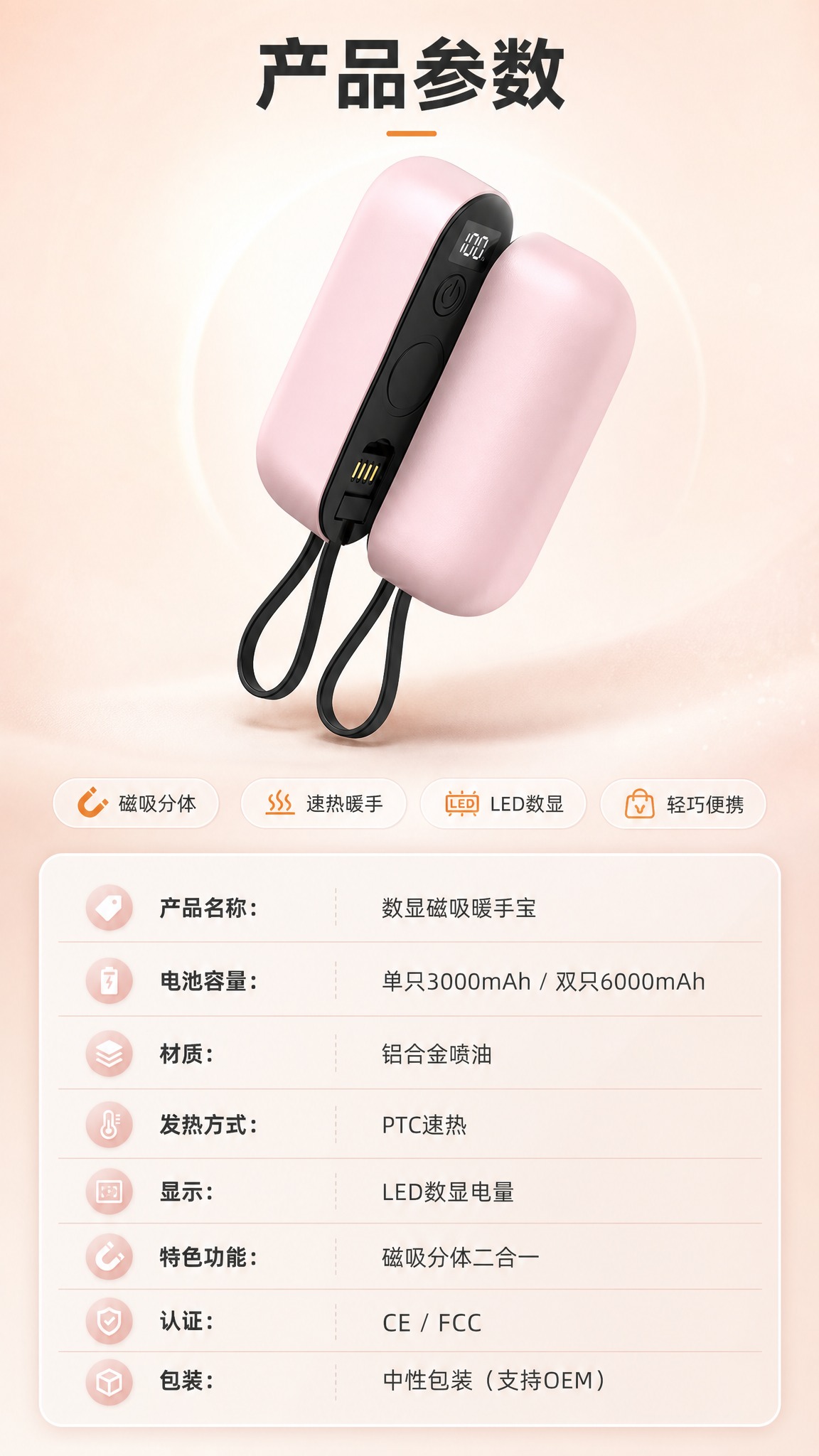 [商品] 使用【图1】樱花粉色磁吸暖手宝；保留磁吸分体结构、数… - 图片创意预览