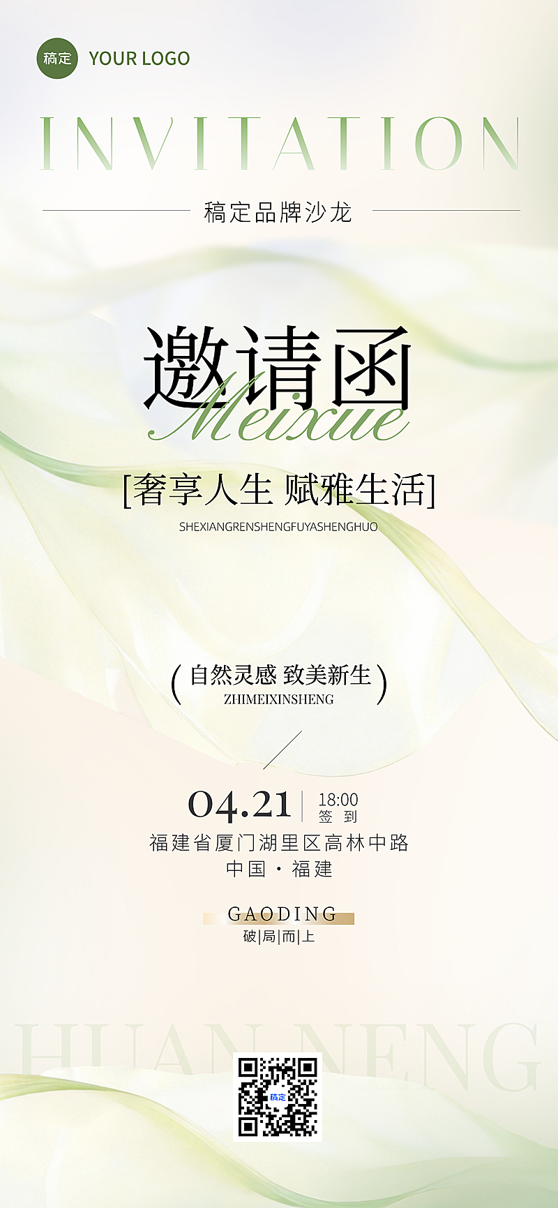 美业美容院美学春夏活动会议邀请函朦胧感全屏竖版海报