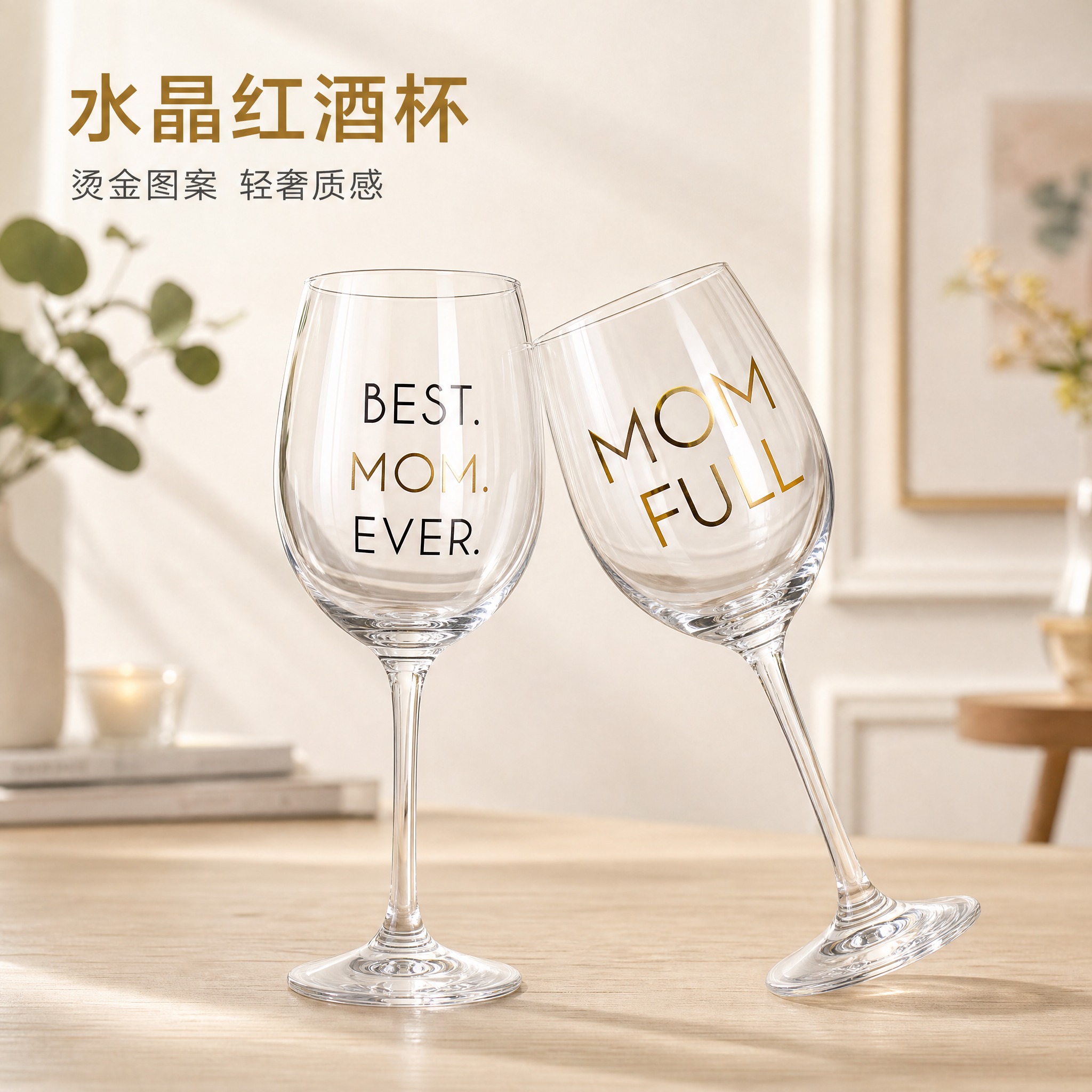 [主图-1] 水晶红酒杯 带图案 首图产品识别与购买欲。 [统… - 图片创意预览