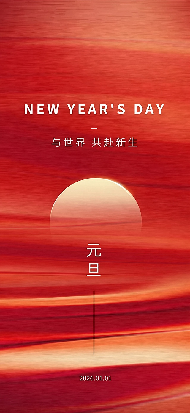 最上面的英文不要  底下的改成2026.01.01