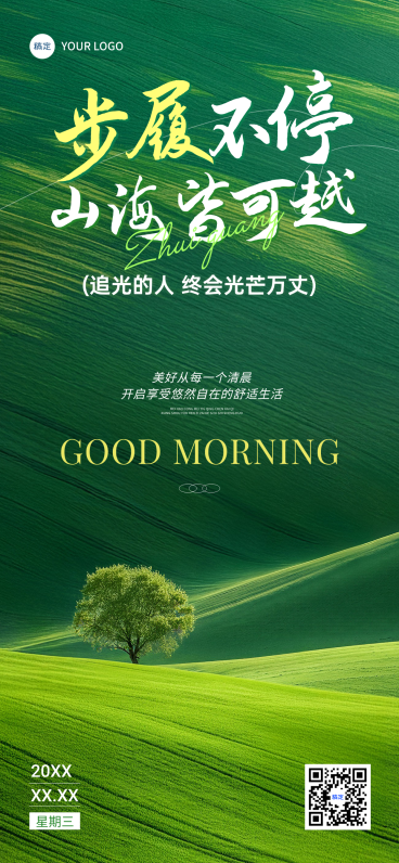 日签早安正能量语录美业实景感全屏竖版海报预览效果
