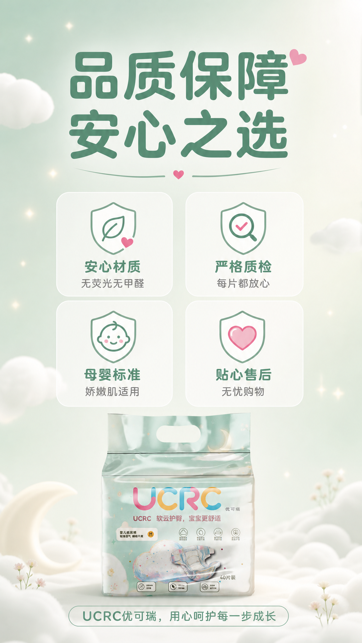 [商品] 使用【图1】UCRC优可瑞婴儿纸尿裤外包装；保留包装… - 图片创意预览