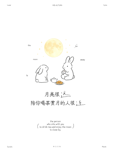 中秋玉兔治愈手绘插画极简海报小红书，画面中有两只兔子围坐月亮下，搭配茶具与月饼元素。主文案为“月亮很远陪你喝茶赏月的人很近”，呈现中秋佳节团聚温馨的节日祝福场景。
