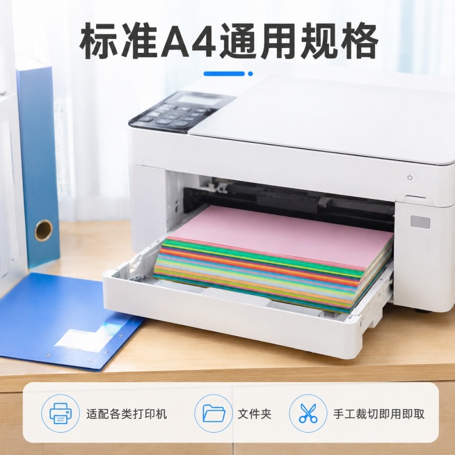 [主图-6] 标准A4尺寸适配性展示。[氛围风格] 实用办公场景，简洁专业。[画质] 商业摄影质感，光线柔和通透，产品清晰真实，画面干净高级。[元素] 将一叠彩色A4纸放入普通打印机进纸口，展示标准尺预览效果