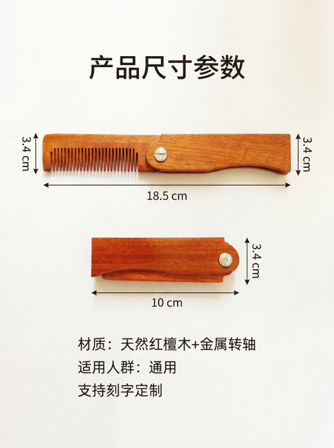 使用电商主图技能生成10张比例3:4的电商主图，适配平台为淘宝/天猫，商品为「图片1」「图片1」「图片1」，商品卖点为一、产品核心卖点   ✅ 天然红檀木材质：选用优质红檀实木，纹理细腻，温润有质感，预览效果