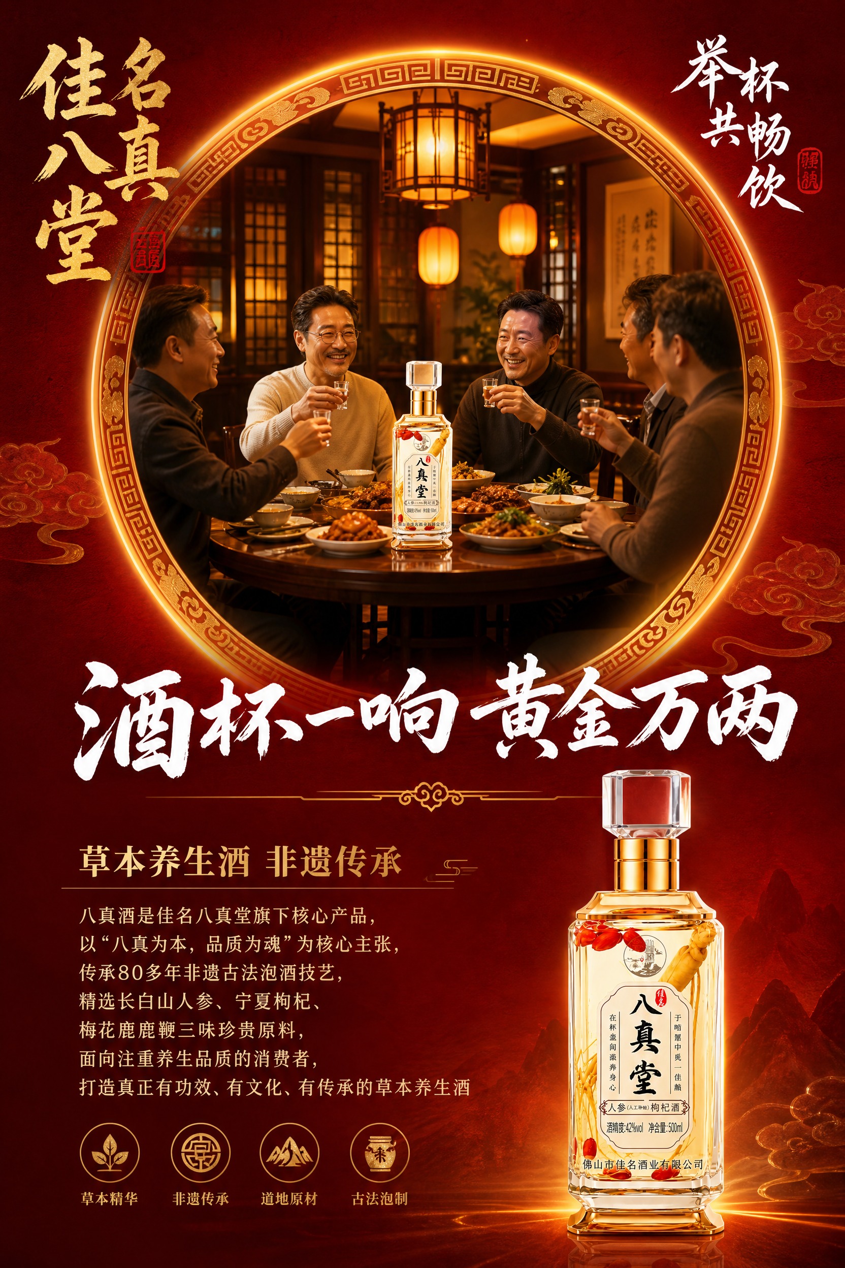 参考图1版式结构重新生成一张全新的高端草本养生酒品牌海报，竖版… - 图片创意预览