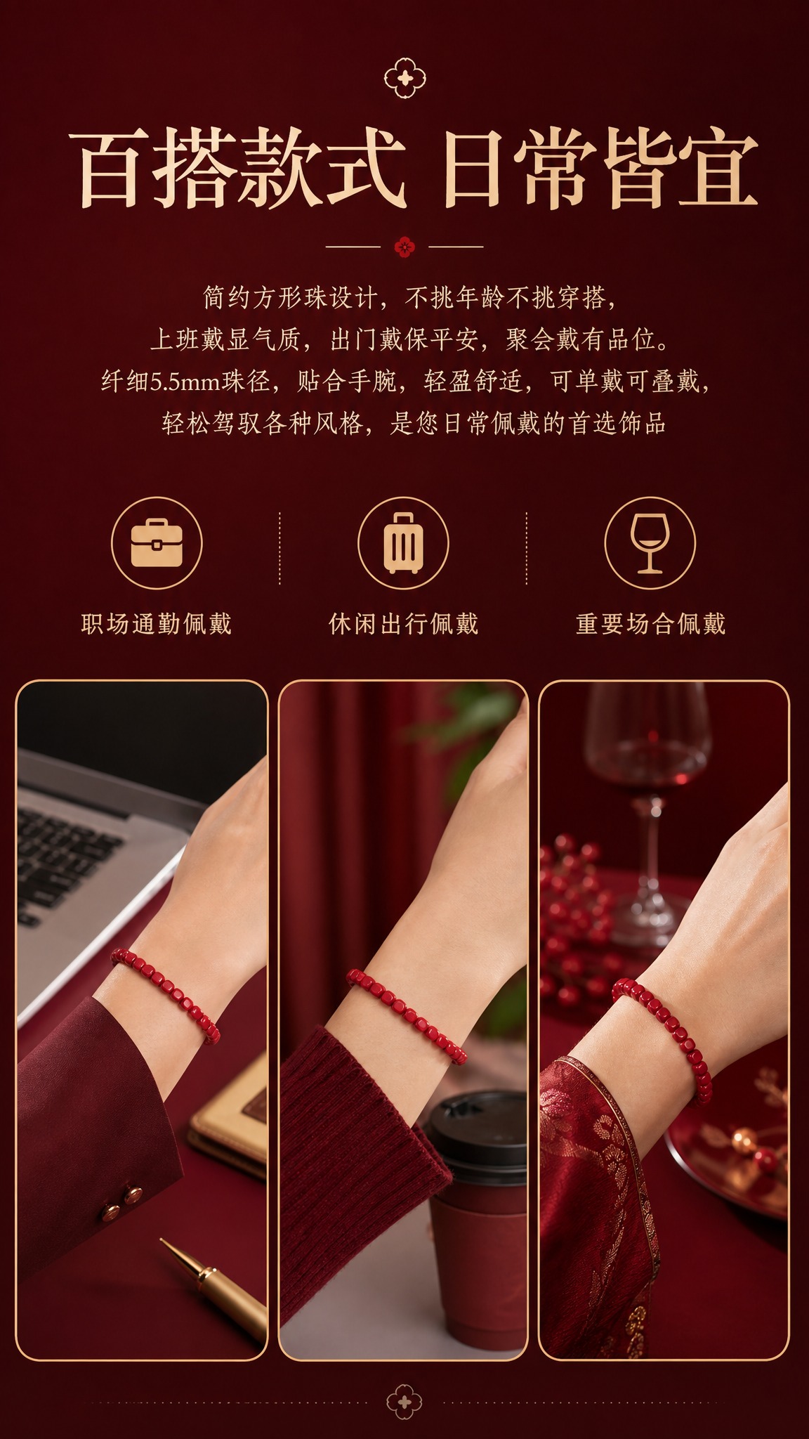 淘宝天猫电商详情页，9:16竖版，朱砂手串多场景佩戴展示图，参… - 图片创意预览