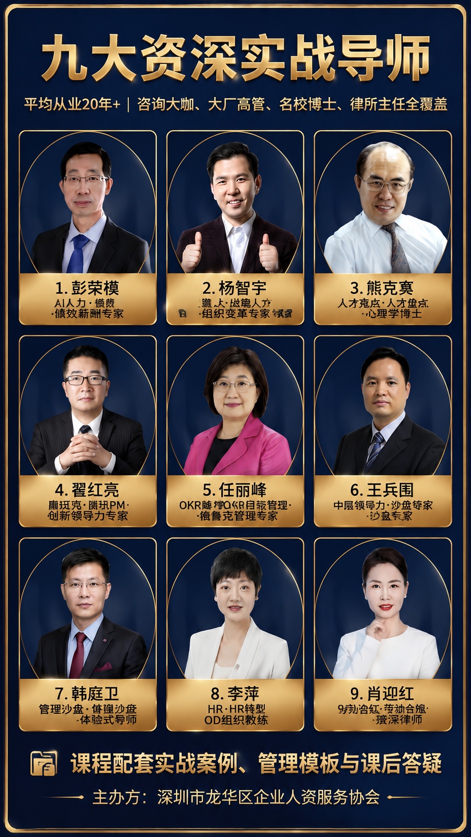 九大资深实战导师 平均从业20年+ 咨询大咖、大厂高管、名校博… - 图片创意预览