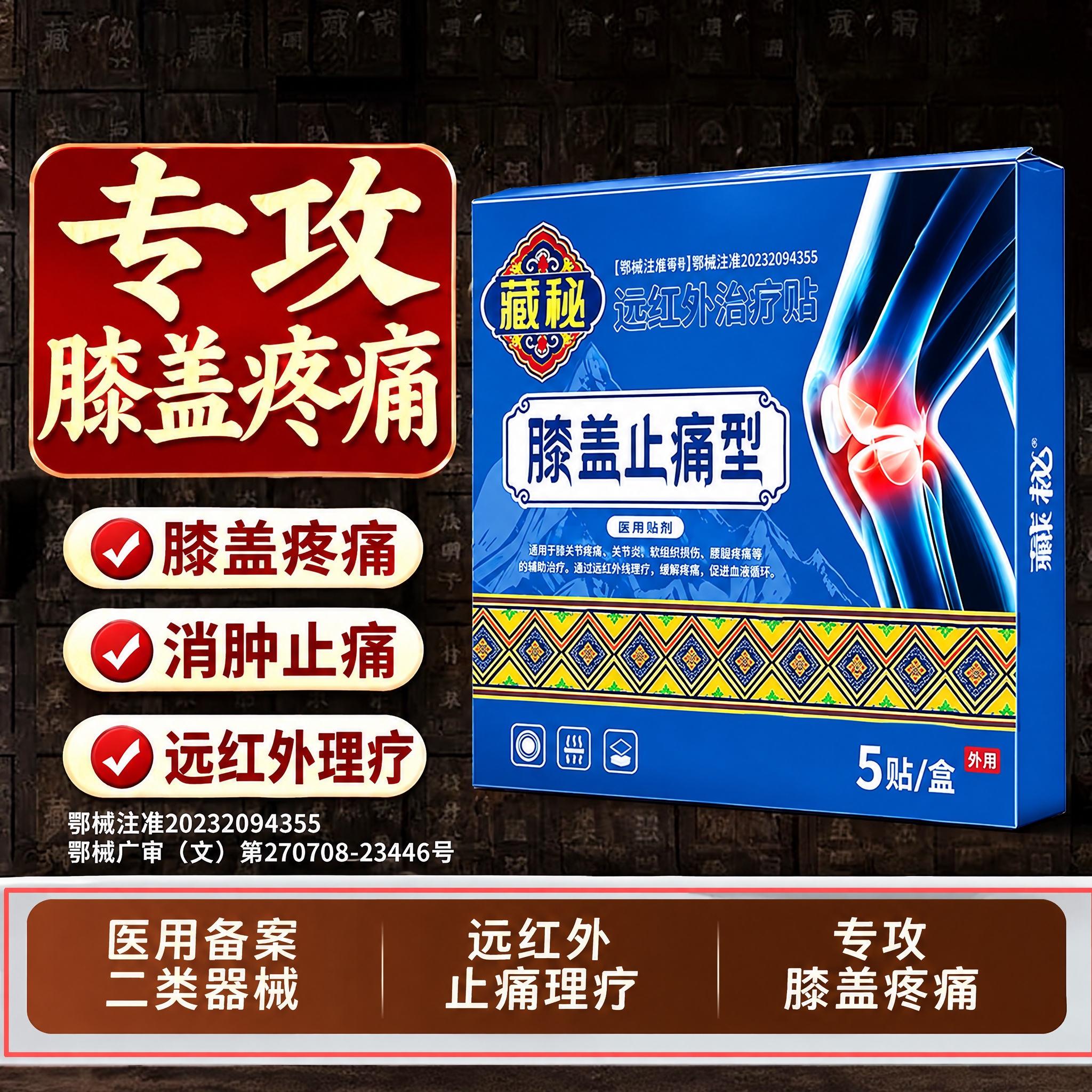 基于第一张参考图的整体版式和背景风格，将右侧的产品包装盒替换为… - 图片创意预览