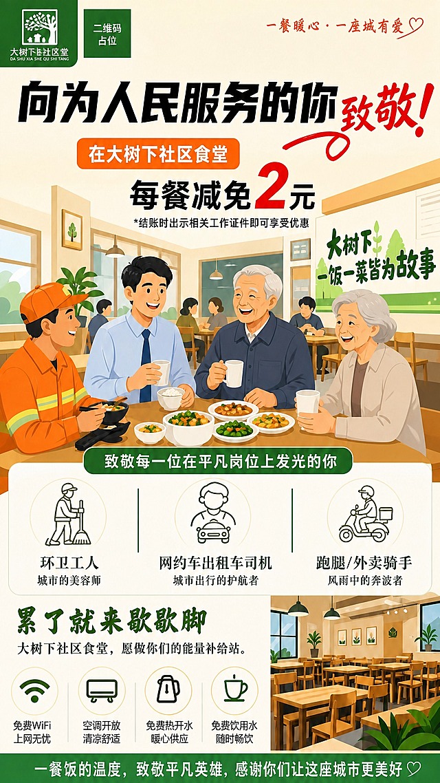 将画面中间餐桌旁的两名外卖员（右侧穿黄色外卖服戴黄色头盔的外卖骑手，以及穿蓝色工作服戴黄色安全帽的工人）替换为两位慈祥的老人形象。

具体修改：
- 最右侧穿黄色外卖服、戴黄色外卖头盔的外卖骑手，替换为一位和蔼的老奶奶，花白头发，穿着朴素的便服（如浅灰色或米色外套），面带微笑坐在餐桌旁用餐
- 中间偏右穿蓝色工作服、戴黄色安全帽的工人，替换为一位老爷爷，灰白头发，穿着朴素的衬衫或外套（如深蓝色或棕色），面带微笑坐在餐桌旁用餐
- 两位老人都保持举杯/用餐的动作，与左侧两人互动自然
- 其余所有元素保持不变：左侧环卫工人和上班族人物不变，背景食堂场景不变，所有文字文案不变，底部三个职业图标区域不变，四项便民服务图标不变，整体扁平插画风格不变
- 人物替换后光影、色彩风格与原图保持一致，融合自然
