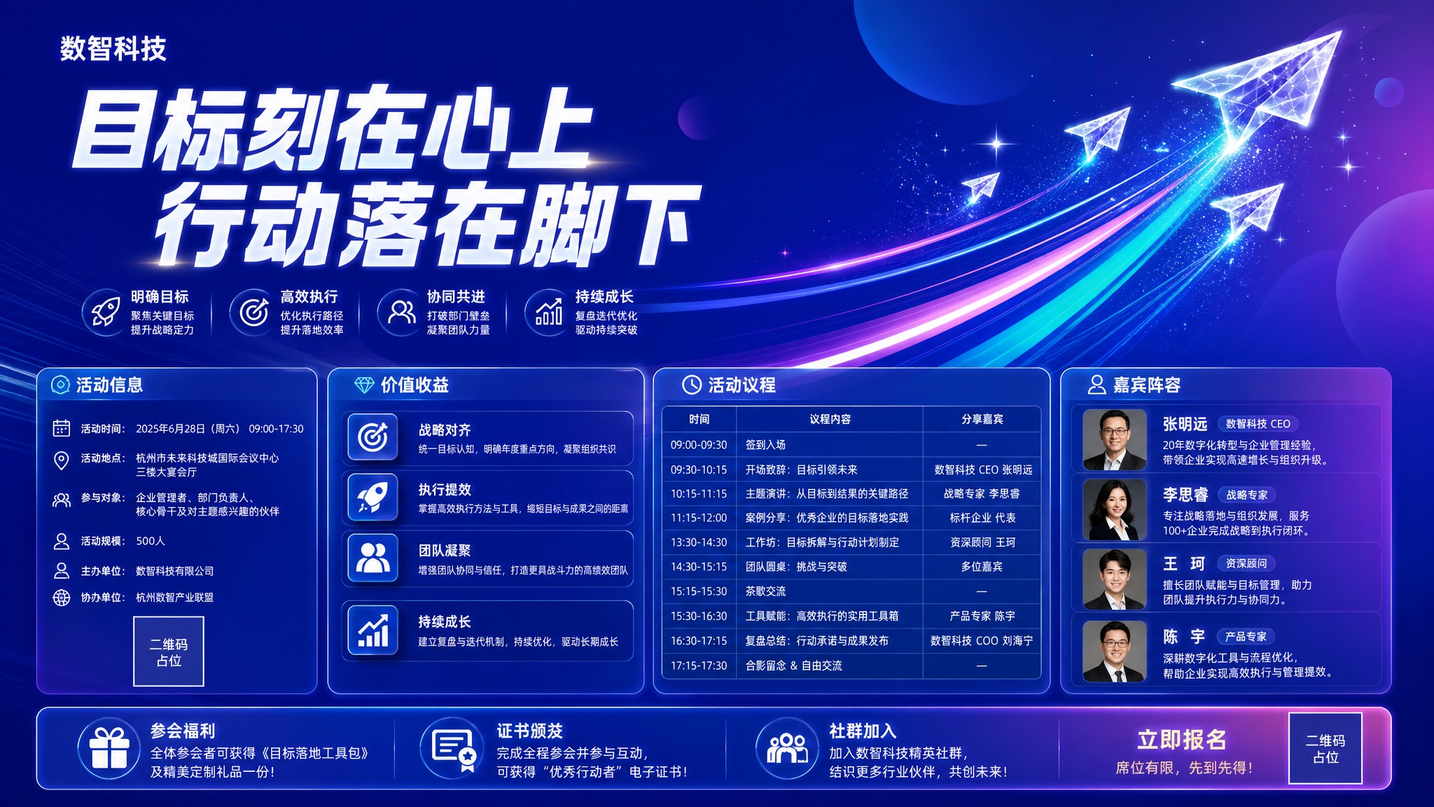 以参考图中第1张（左上角纸飞机款）深蓝紫科技海报模板为版式骨架… - 图片创意预览