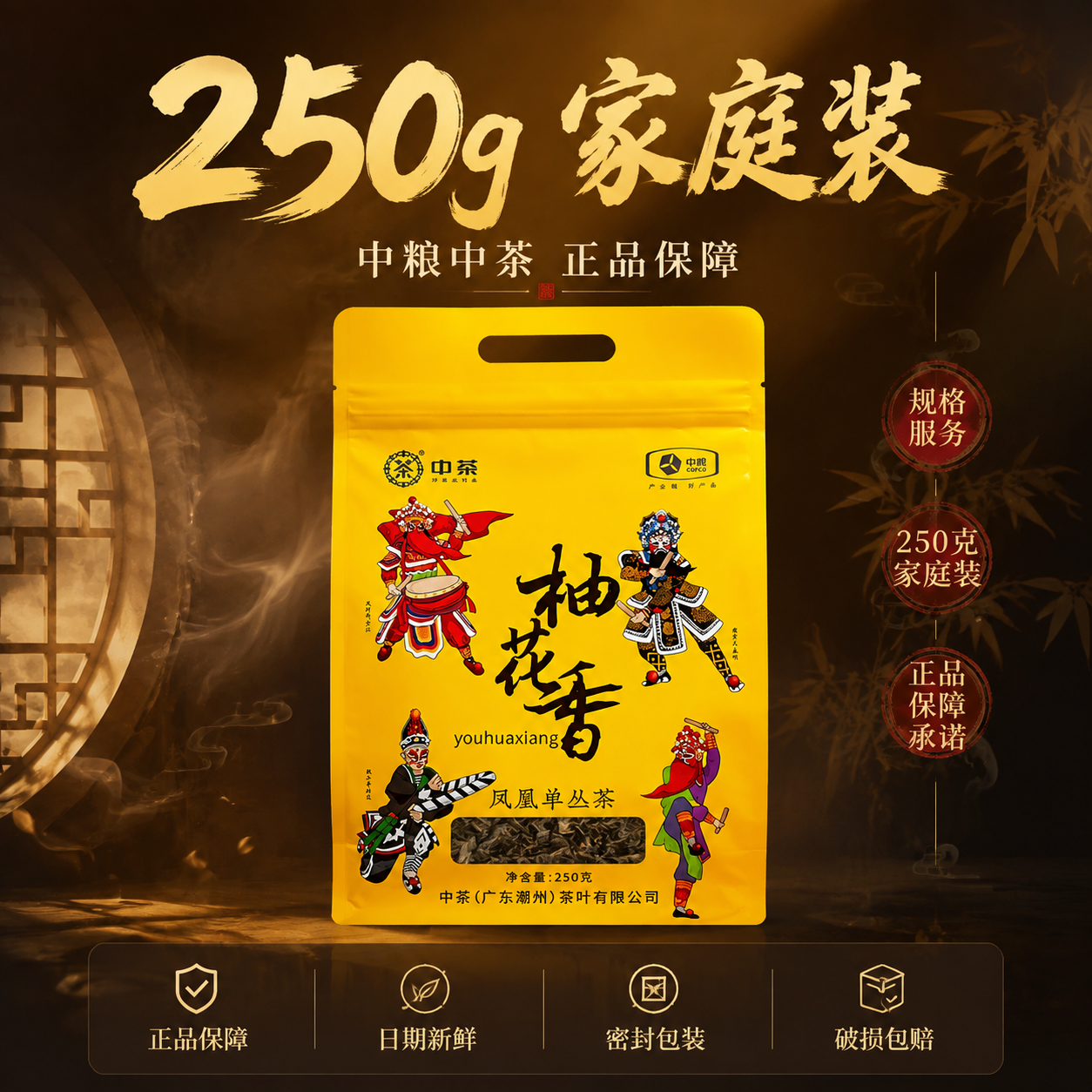 [主图-5] 规格服务 250克家庭装 正品保障承诺 [统一基… - 图片创意预览