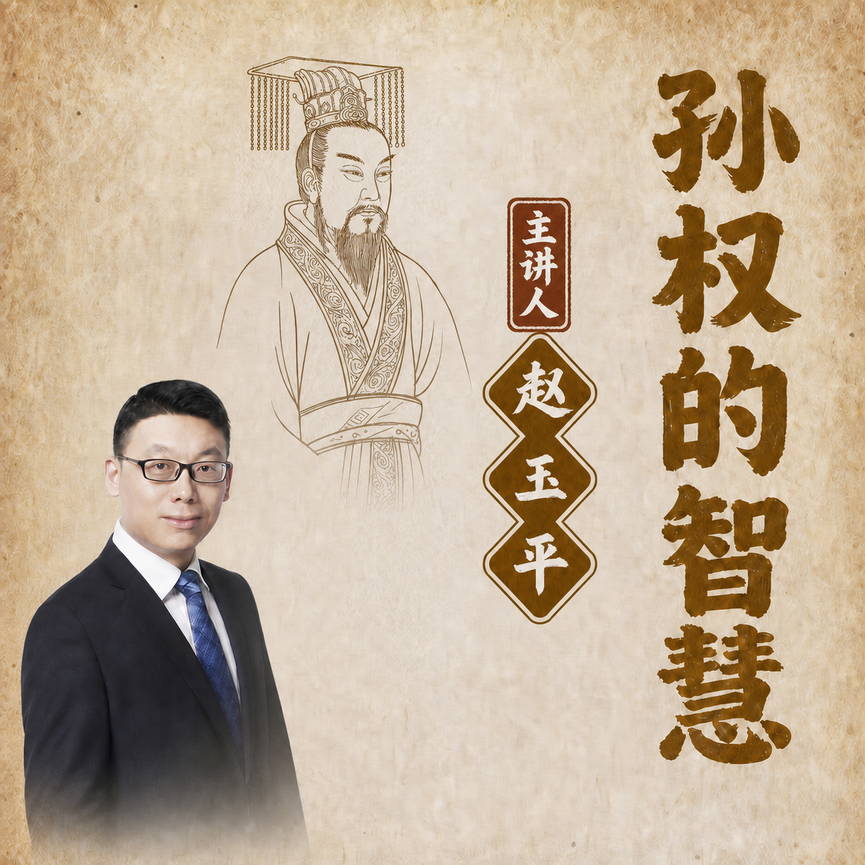基于这张图片进行修改：1. 将菱形框最上方的"主讲人"三个字做… - 图片创意预览