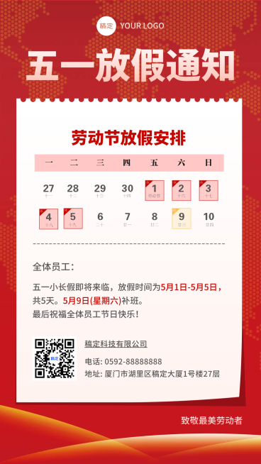 五一放假通知党政风红金配色简约大气海报预览效果