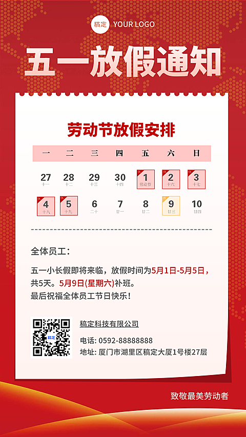 五一放假通知党政风红金配色简约大气海报