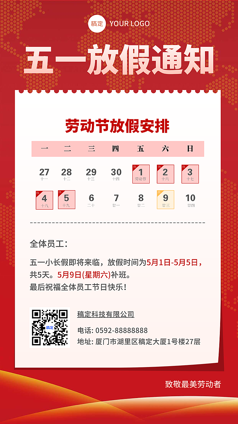 五一放假通知党政风红金配色简约大气海报