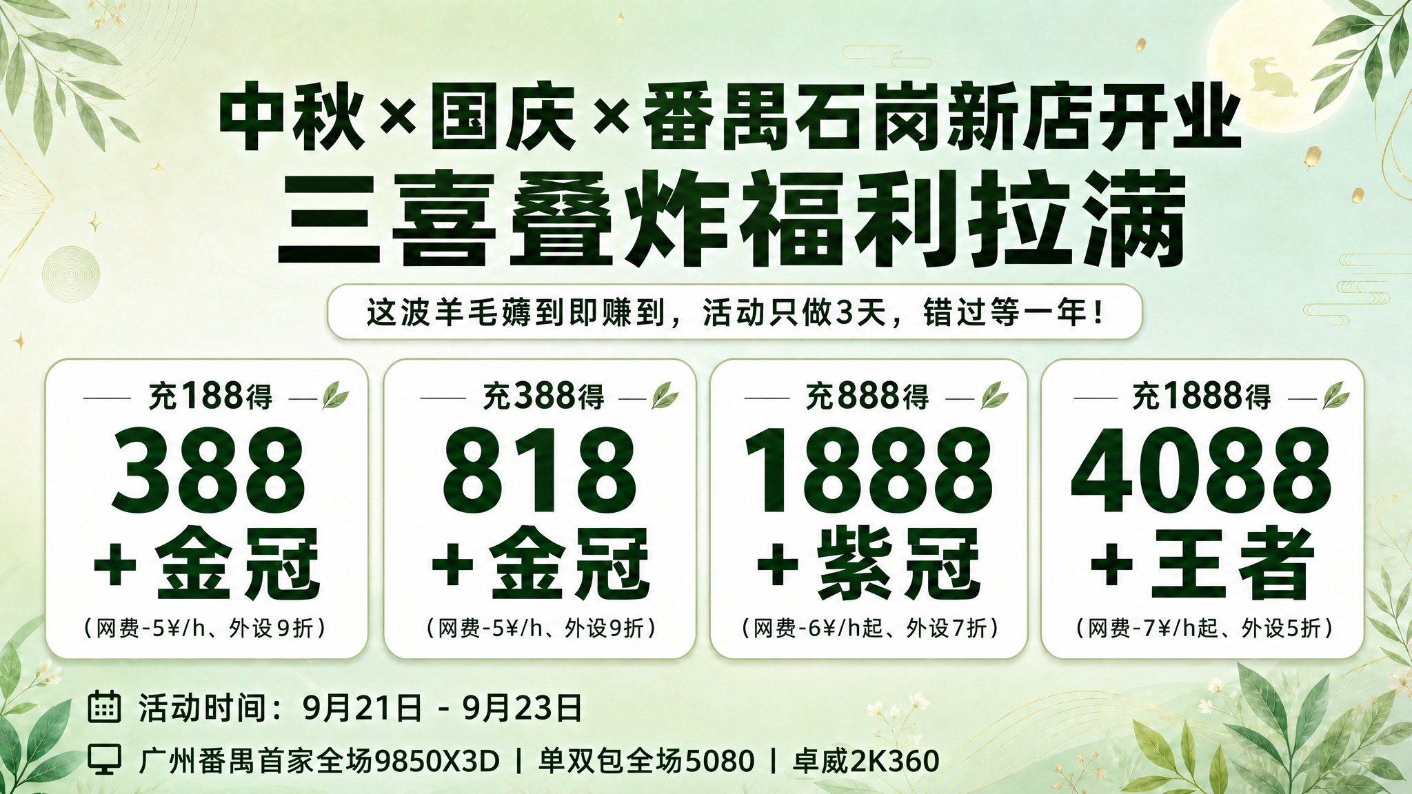 基于参考图修改，保持整体果绿色清新风格、背景、主标题、副标题、… - 图片创意预览