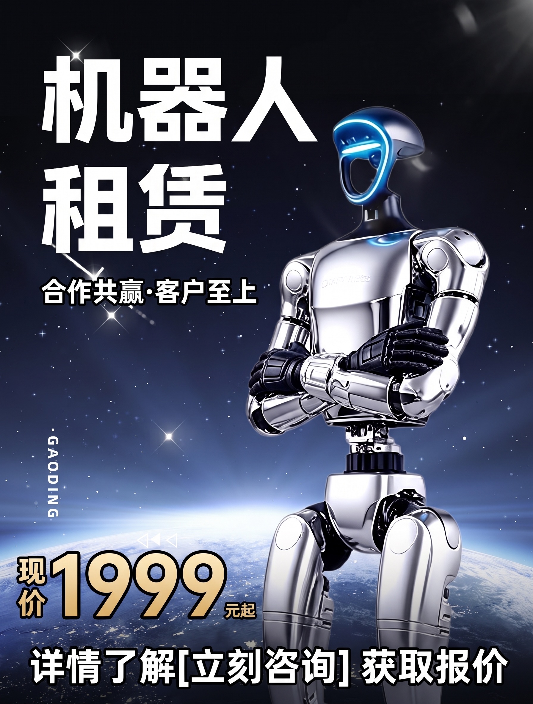 保持图一原有的所有图文内容（机器人租赁、现价1999元起等文字… - 图片创意预览