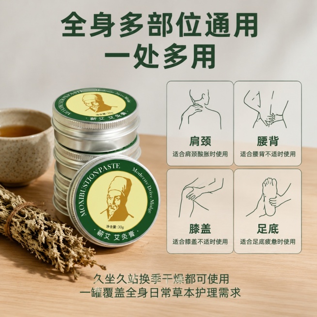 [主图-4] 大明古艾蕲艾灸膏多部位适用场景图
[氛围风格] 生活化实用场景，清晰展示多部位适配性
[画质] 清晰自然生活场景商业摄影，真实有代入感
[元素] 将蕲艾灸膏铝罐放置在原木书桌桌面上，旁边预览效果