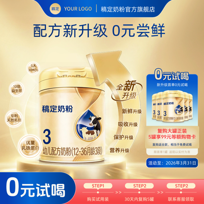 母婴奶粉产品促销商品主图预览效果