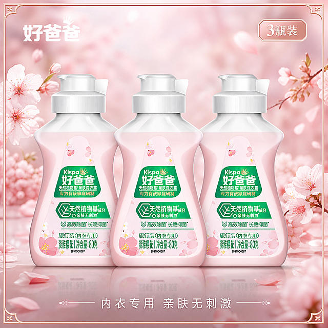 [主图-2] 3瓶好爸爸洗衣露樱花高级感主图
[氛围风格] 高级樱花粉调 洁净通透 精致轻奢 电商主图质感
[画质] 商业摄影质感 光线柔和通透 产品清晰真实 画面干净高级 超高清细节
[元素] 画面中央整齐排列3瓶好爸爸天然植物基亲肤洗衣露80g旅行装 瓶身正面朝向观众 三瓶并排等距摆放 高度一致 底部在同一水平线上 有柔和倒影 背景为淡雅樱花场景 粉色樱花花瓣轻柔飘落 樱花枝桠点缀在画面左右两侧 背景虚化突出产品 画面边缘有精致的高级感细边框 边框为玫瑰金色细线 四角有轻微装饰角花 保持产品外观（即物理结构 材质质感 颜色 标签文字图案）与输入产品图完全一致 杜绝任何变形和色差 精细化处理 商品主体占比约70% 产品与场景融合自然和谐 无悬浮感
[光影] 柔和侧前方主光 均匀照亮三瓶瓶身正面 每瓶都有自然高光过渡 底部有柔和接触阴影 背景樱花有朦胧光晕 整体光线明亮通透 粉色调温馨高级 光比舒适 高光不溢 暗部有层次
[配色] 主色樱花粉 辅色玫瑰金 点缀色嫩绿（樱花叶） 整体粉色系渐变背景 边框玫瑰金提亮 产品本身粉白绿配色与背景和谐统一
[视角构图] 正面平视 三瓶产品居中对称排列 景深中等 背景樱花虚化 前景有少量虚化花瓣 画面层次丰富 边框完整包围画面
[文字版式] 画面左上角放置"好爸爸"品牌Logo 白色粗体无衬线字体 画面右上角放置"3瓶装"玫瑰金色圆角小标签 画面底部居中放置"内衣专用 亲肤无刺激" 白色细体字 文字清晰不遮挡产品主体 全部放在上下左右负空间
[输出要求] 1:1比例 文字清晰可辨 超高清商业摄影质感
[负向提示词] 变形 文字错乱 产品图模糊 背景杂乱 水印 电商平台Logo 多余的手 多余的手指 畸形手 融合手指 手部扭曲 肢体穿模 人物面部扭曲 关节反折